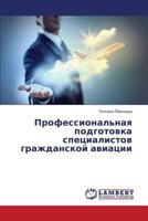 Professional'naya podgotovka spetsialistov grazhdanskoy aviatsii 3659607142 Book Cover