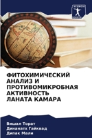 ФИТОХИМИЧЕСКИЙ АНАЛИЗ И ПРОТИВОМИКРОБНА& 6205334127 Book Cover