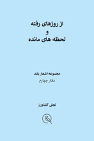 ?? ?????? ???? ? ???? ??? ... ??) (Persian Edition) 1914940067 Book Cover