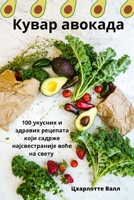 Кувар авокада 1783576650 Book Cover