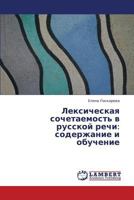 Leksicheskaya sochetaemost' v russkoy rechi: soderzhanie i obuchenie 3659351040 Book Cover