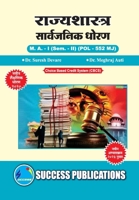 Public Policy, First Year, M.A, Sem-II-Marathi 8119939360 Book Cover