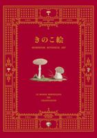 Mushroom Botanical Art 4756242588 Book Cover