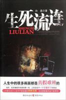 Around Life And Death (Chinese Edition) 7229052912 Book Cover