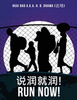 ????!: Run now! (Chinese Edition) 1917306628 Book Cover
