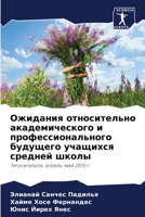 Ожидания относительно академического и профессионального будущего учащихся средней школы: Тегусигальпа, апрель-май 2015 г. 6206272567 Book Cover