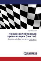 Новые религиозные организации (секты):: Социальный образ сектанта в сознании молодежи 384331196X Book Cover