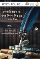 ইসলামী আইন না মানার ... Suspicions and Responses 6038297456 Book Cover