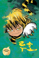 A Tiger Who Transformed Into a Human 8936443232 Book Cover