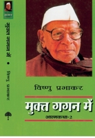 मुक्त गगन में: आत्मकथा 8170284597 Book Cover