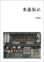 Dong Ying San Ji 9813149655 Book Cover