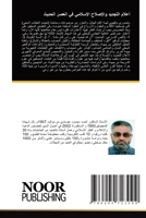 أعلام التجديد والإصلاح ...  620472309X Book Cover