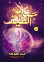 SCARAFAGGI, OUTLAWED DESTINY 977897635X Book Cover