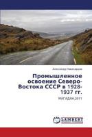 Промышленное освоение Северо-Востока СССР в 1928-1937 гг.: МАГАДАН,2011 3845412313 Book Cover