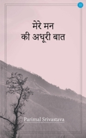 Mere Mann Ki Adhuri Baat 9356110271 Book Cover