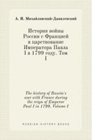 The history of Russia's war with France during the reign of Emperor Paul I in 1799. Volume I 5519406235 Book Cover