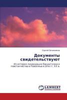 Dokumenty svidetel'stvuyut: Iz istorii likvidatsii banditizma i povstanchestva v Povolzh'e v 20-e gg. KhKh v. 3659365483 Book Cover