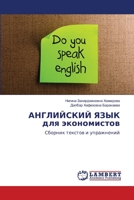 &#1040;&#1053;&#1043;&#1051;&#1048;&#1049;&#1057;&#1050;&#1048;&#1049; &#1071;&#1047;&#1067;&#1050; &#1076;&#1083;&#1103; &#1101;&#1082;&#1086;&#1085; 6203303976 Book Cover