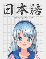 Genkouyoushi Notebook [8.5x11][110 pages]: Learn Japanese Writing Kanji Hiragana Katakana Furigana Characters Practice Script Notebook Workbook, Manga anime girl blue hair (Manga series) 1675499640 Book Cover