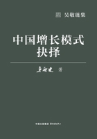 China's Choice of Growth Model/中国增长模式抉择 7547325629 Book Cover