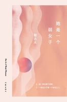 She is a Weak Woman (Chinese Edition) 7521213726 Book Cover
