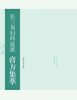 A Collection of Herbal Paste Formulas (Gao Fang) from Gynecological Schools in the Yangtze River Delta/??????????? (Chinese Edition) 7547872875 Book Cover