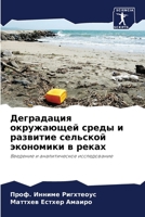 Деградация окружающей среды и развитие сельской экономики в реках: Введение и аналитическое исследование 6205947145 Book Cover