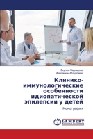 Клинико-иммунологическ&# 6203840505 Book Cover