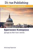 Британия Кэмерона 3847387510 Book Cover