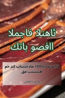 ???? ????? ?????? ??????? (Arabic Edition) 1835934005 Book Cover