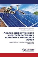 Analiz Effektivnosti Energosberegayushchikh Proektov V Zhilishchnoy Sfere 3659287989 Book Cover