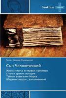 Syn Chelovecheskiy 3848479184 Book Cover