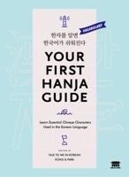 Your First Hanja Guide: Learn Essential Chinese Characters Used in the Korean Language 1635190088 Book Cover