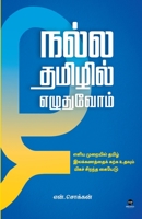 Nalla Tamizhil Ezudhuvom 9393882290 Book Cover