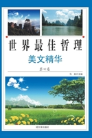 感悟：世界最佳哲理美文精华-第四卷 7807534575 Book Cover