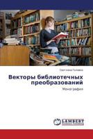 Vektory bibliotechnykh preobrazovaniy: Monografiya 3847343319 Book Cover