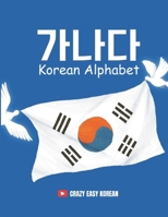 Crazy Easy Korean: Korean Alphabet B0DGPX1SB6 Book Cover