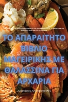 ?? ?????????? ?????? ... G?[ (Greek Edition) 1835789358 Book Cover