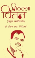 Nithalla Chintan 1636400698 Book Cover