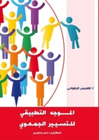 الحجر الأسود 9778769028 Book Cover