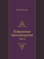 Izbrannye Proizvedeniya. Tom 2 Klassiki Nauki 5458329775 Book Cover