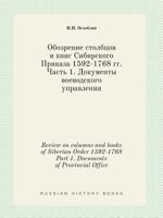 Review on columns and books of Siberian Order 1592-1768 Part 1. Documents of Provincial Office 5519396841 Book Cover