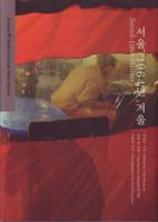 Seoul-1964-winter (Modern Korean Short Stories) (Modern Korean Short Stories) 1565912233 Book Cover