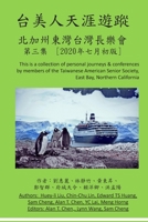 ???????: Taiwanese American's Journeys Ensemble (Taiwanese American's Life Journeys) 1687233969 Book Cover
