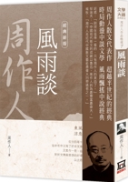 Selected Works of Zhou Zuoren (Volume 7 of 9) 9863528757 Book Cover