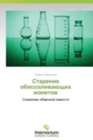 Starenie Obessolivayushchikh Ionitov 3659982911 Book Cover