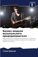 Бизнес-модели музыкальн& 6206887855 Book Cover