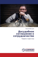 Досудебное соглашение о 6205631776 Book Cover
