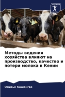 Методы ведения хозяйств& 6205701359 Book Cover