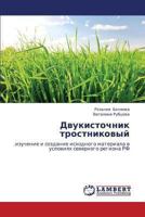 Dvukistochnik Trostnikovyy 3659390518 Book Cover